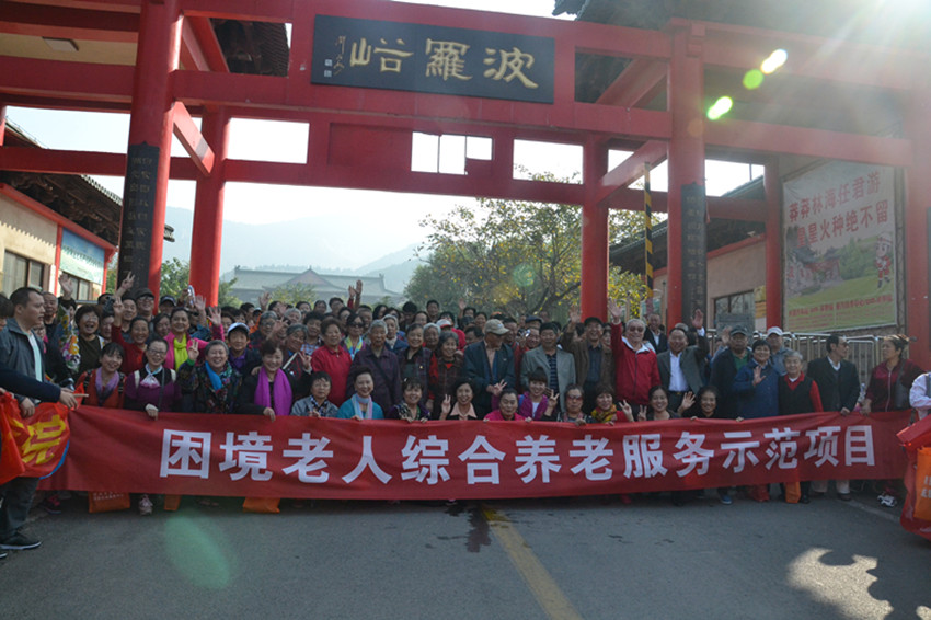 青年公园街道办事处联合积成社区社会服务中心举办“情满重阳节，爱在波罗峪” ——百名老人出游活动