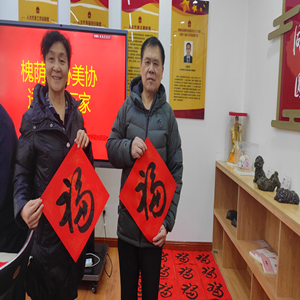 居民领福字_副本.jpg