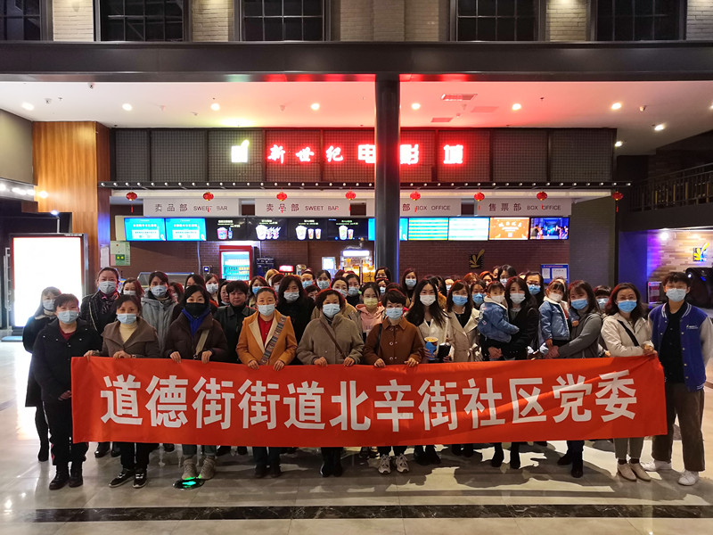 “三八”国际妇女节公益观影活动合影_副本.jpg