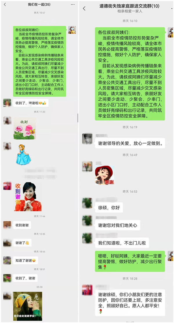 社工站及时在失独群聊着中发布有关疫情防控讯息_副本.jpg