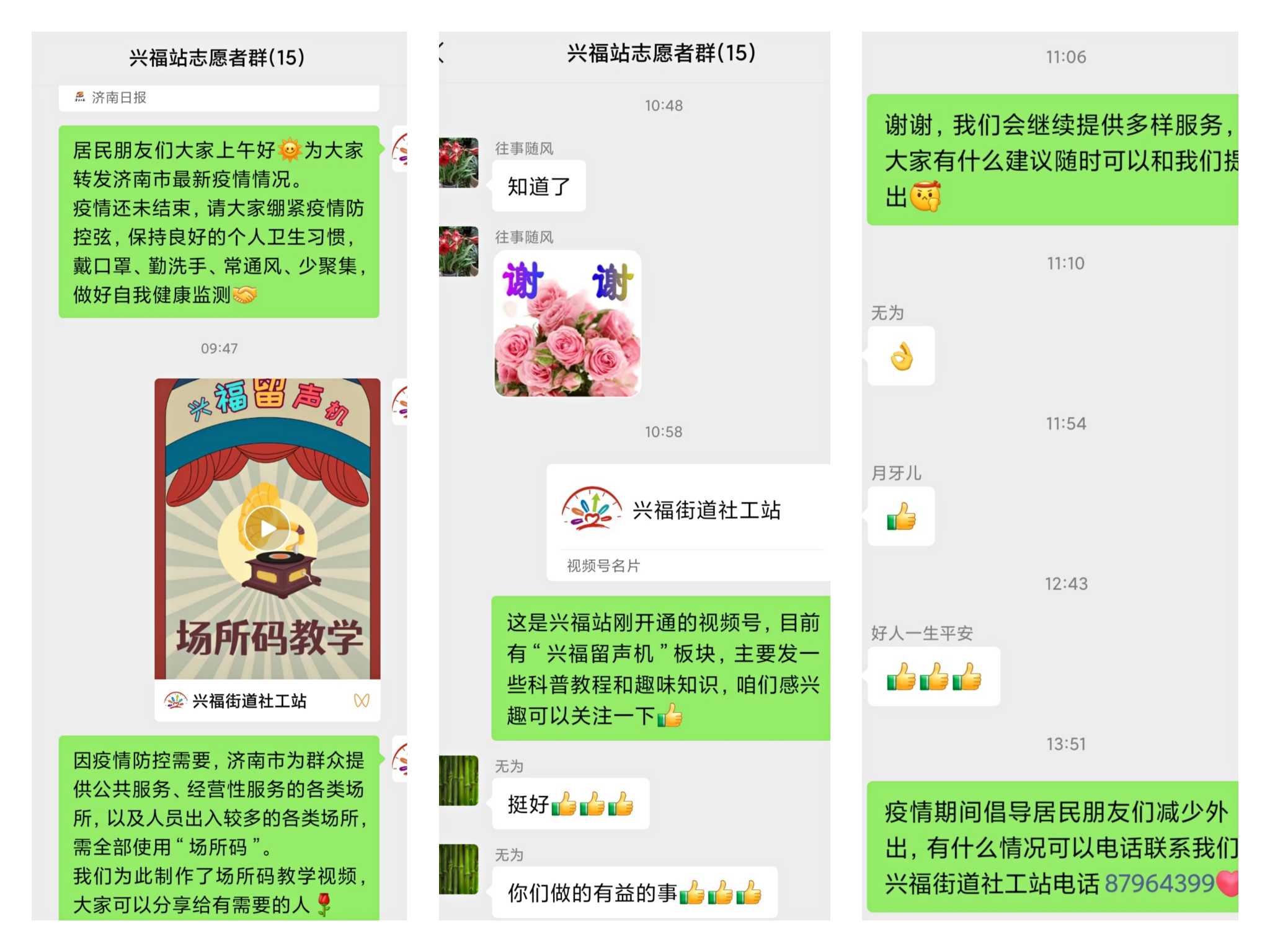 图2 社工开展线上场所码教学及防疫宣传.jpg
